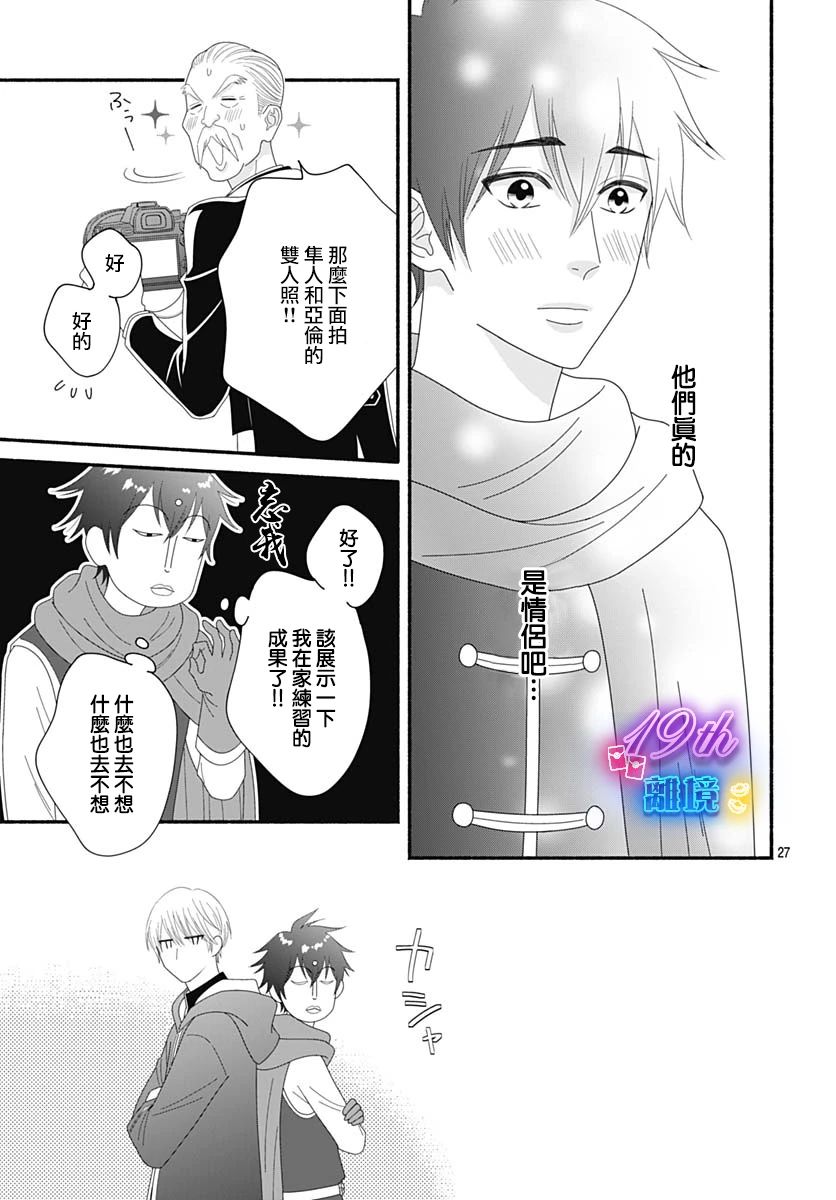 《高大魁梧的十羽子小姐》第03话 第27页