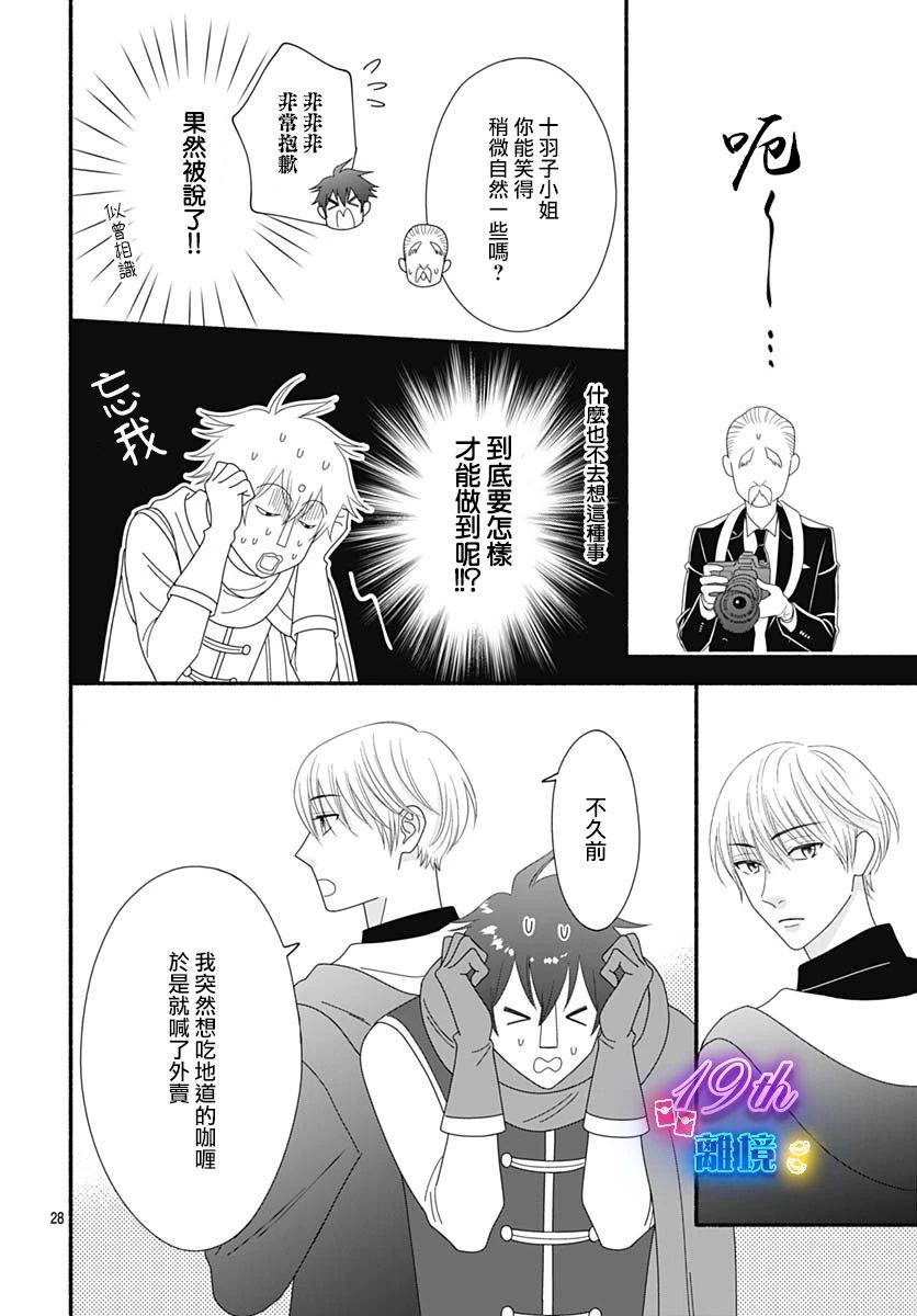 《高大魁梧的十羽子小姐》第03话 第28页
