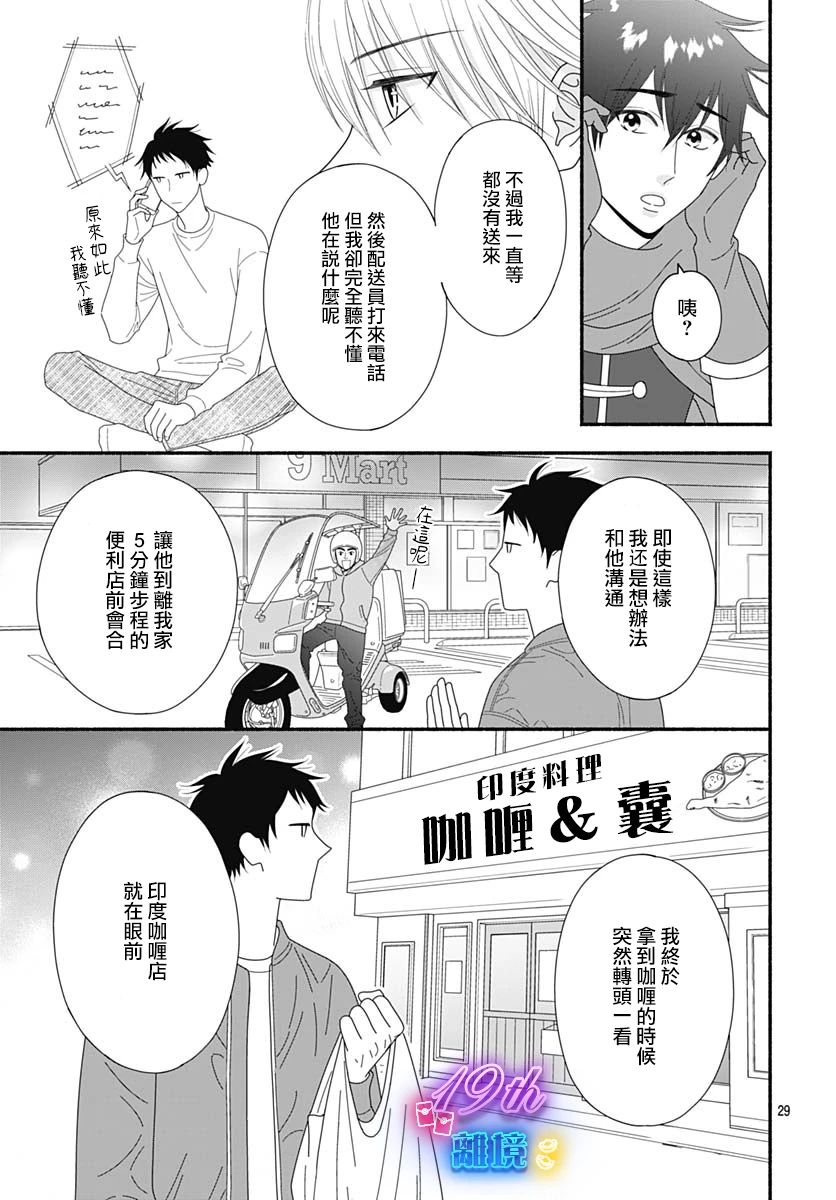 《高大魁梧的十羽子小姐》第03话 第29页