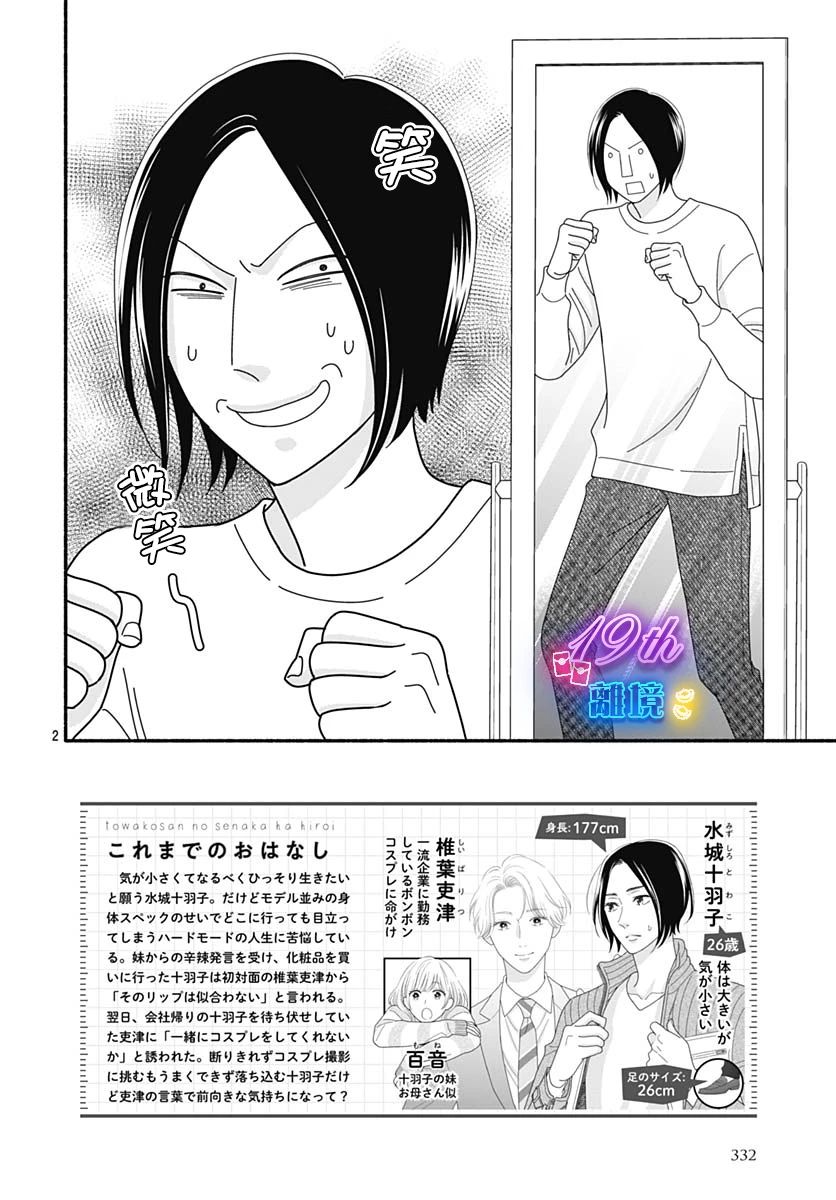 《高大魁梧的十羽子小姐》第03话 第2页