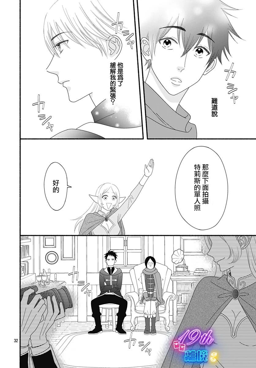 《高大魁梧的十羽子小姐》第03话 第32页