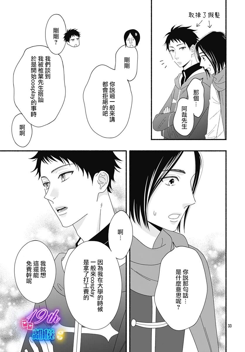《高大魁梧的十羽子小姐》第03话 第33页