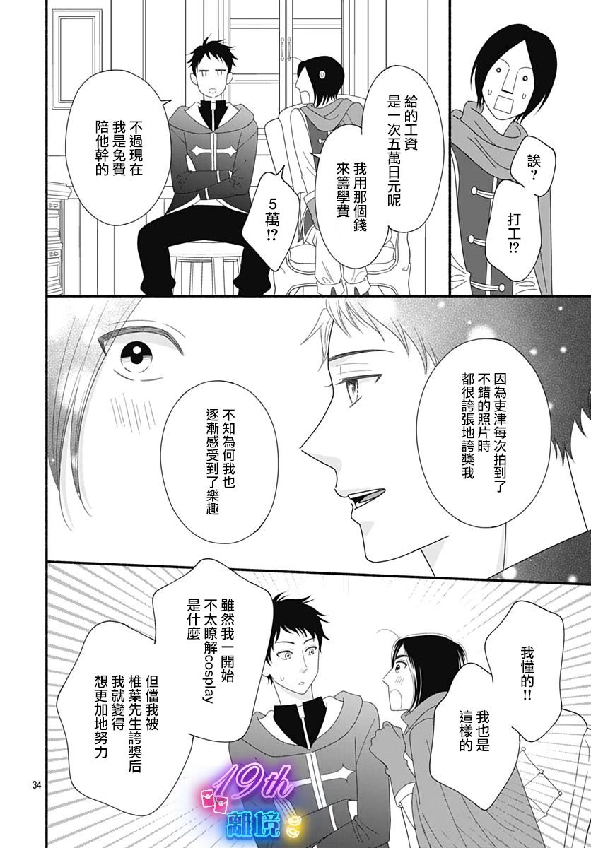 《高大魁梧的十羽子小姐》第03话 第34页