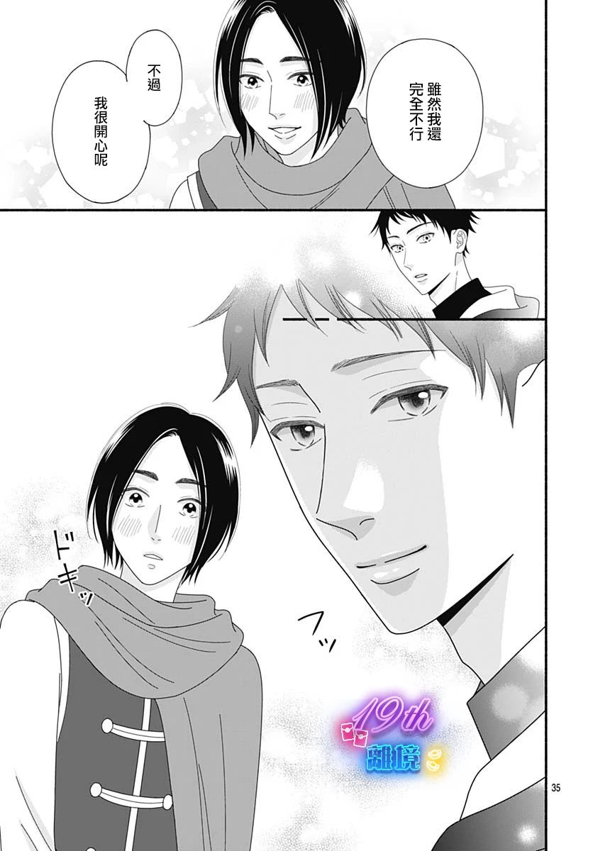 《高大魁梧的十羽子小姐》第03话 第35页