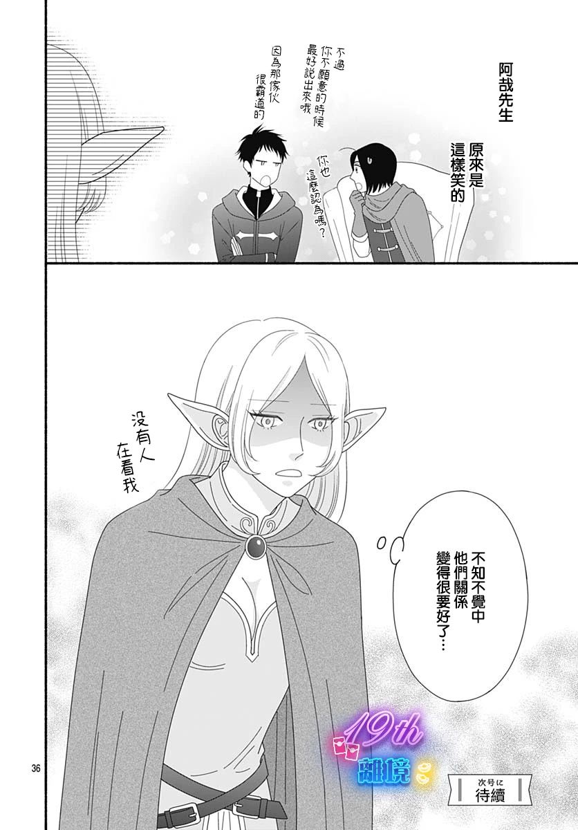 《高大魁梧的十羽子小姐》第03话 第36页