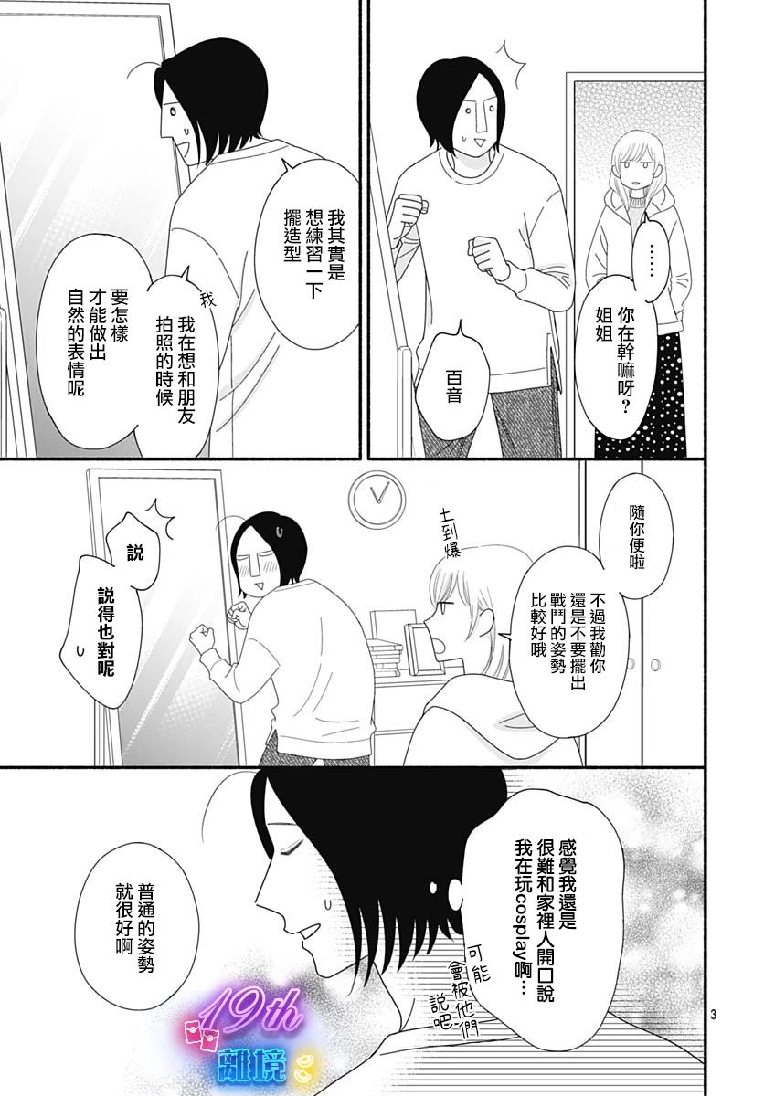 《高大魁梧的十羽子小姐》第03话 第3页