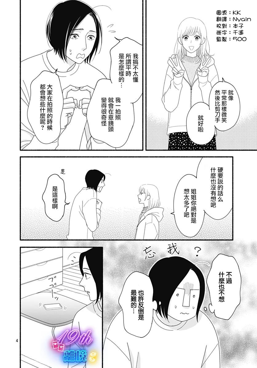 《高大魁梧的十羽子小姐》第03话 第4页