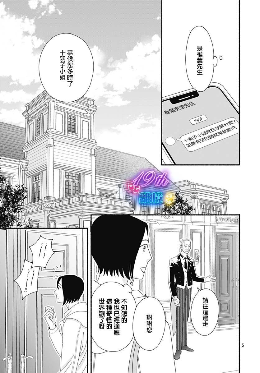 《高大魁梧的十羽子小姐》第03话 第5页