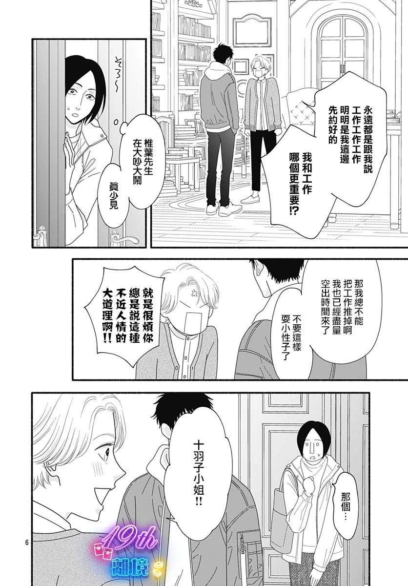 《高大魁梧的十羽子小姐》第03话 第6页
