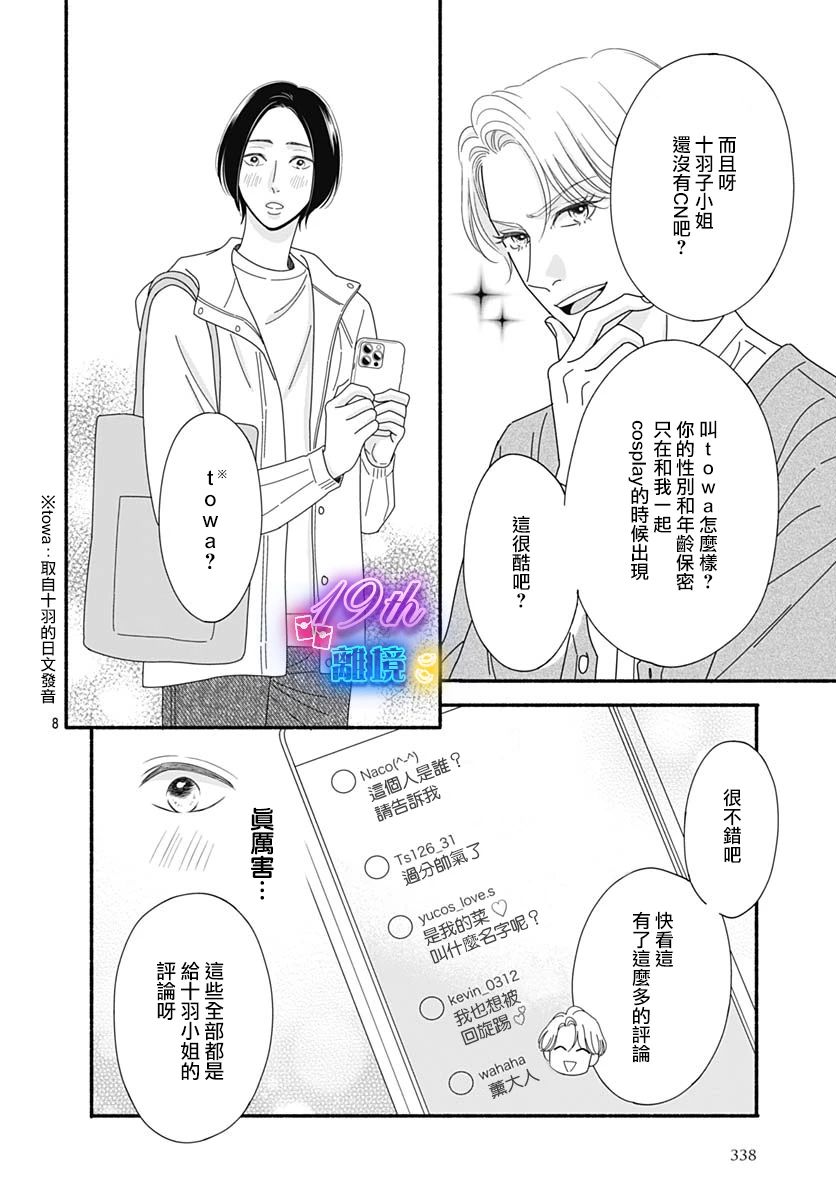 《高大魁梧的十羽子小姐》第03话 第8页