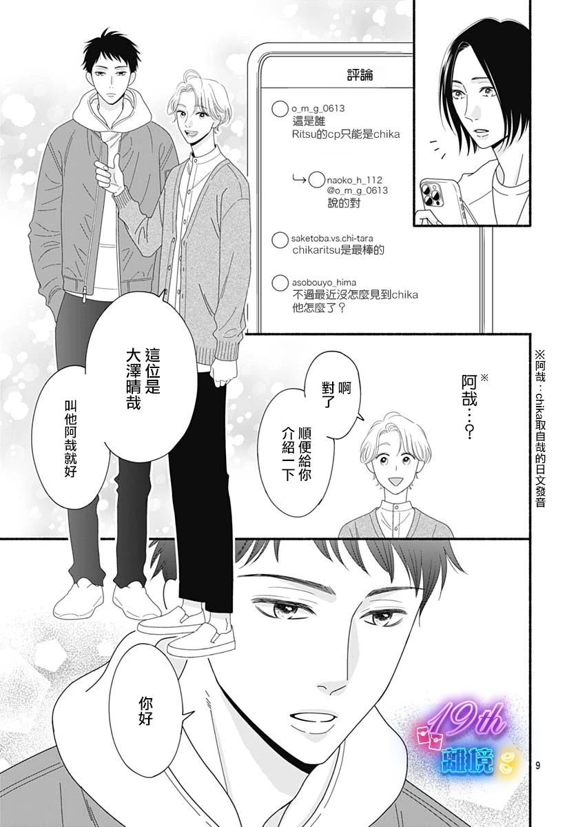 《高大魁梧的十羽子小姐》第03话 第9页