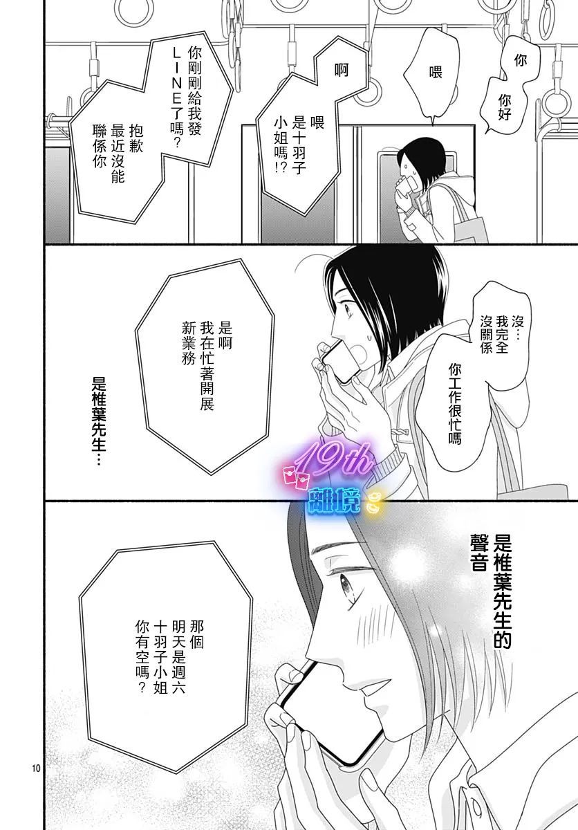 《高大魁梧的十羽子小姐》第04话 第10页