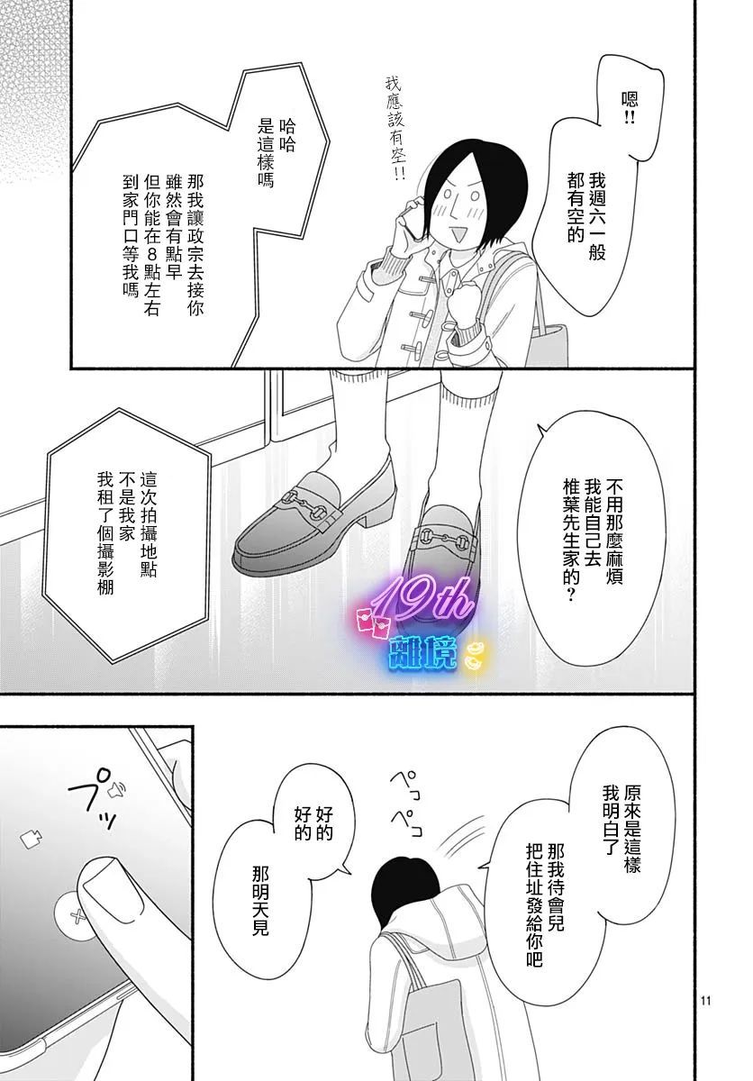 《高大魁梧的十羽子小姐》第04话 第11页