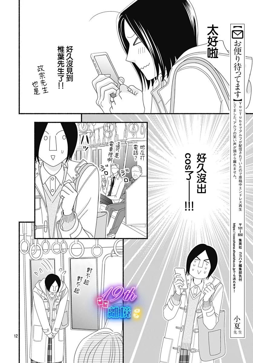 《高大魁梧的十羽子小姐》第04话 第12页