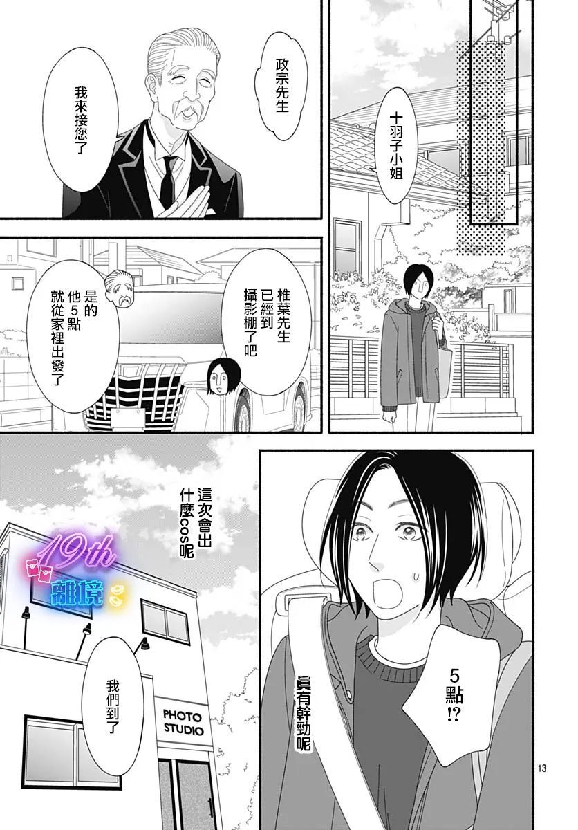 《高大魁梧的十羽子小姐》第04话 第13页