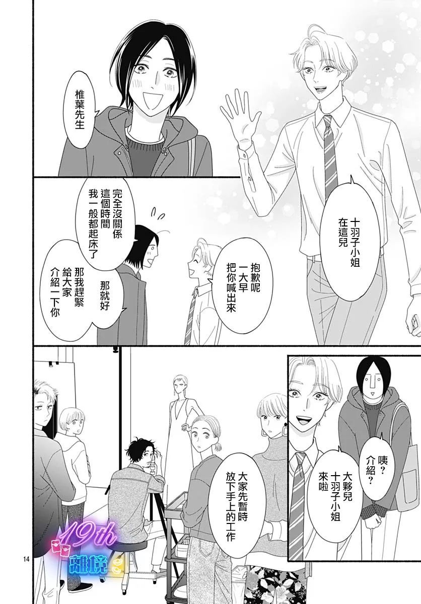 《高大魁梧的十羽子小姐》第04话 第14页