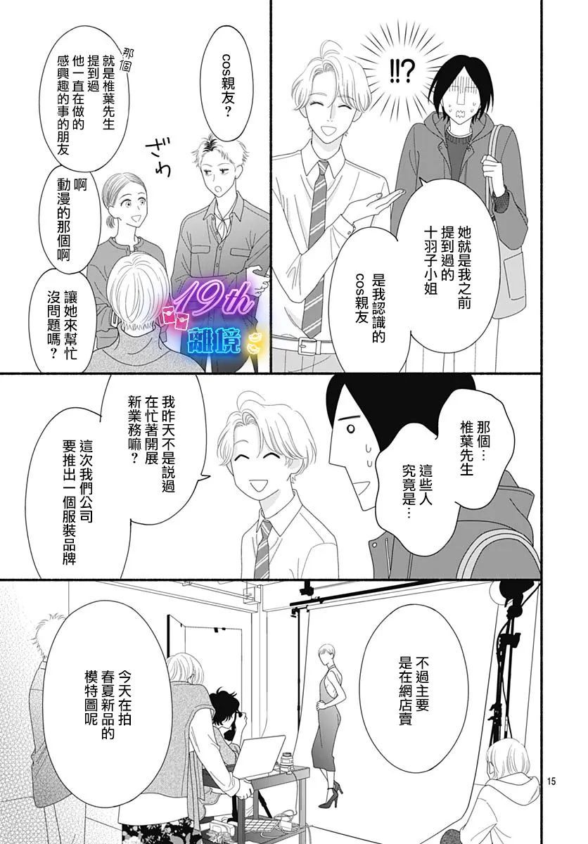 《高大魁梧的十羽子小姐》第04话 第15页