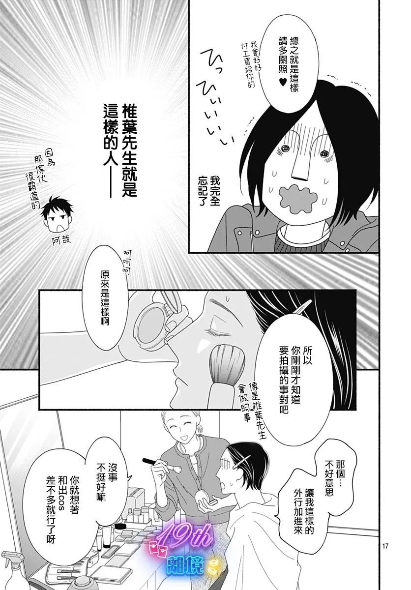 《高大魁梧的十羽子小姐》第04话 第17页