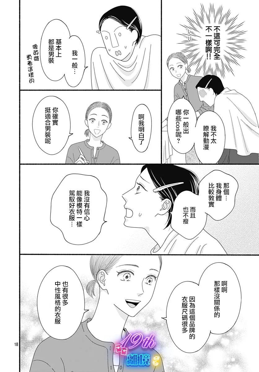 《高大魁梧的十羽子小姐》第04话 第18页
