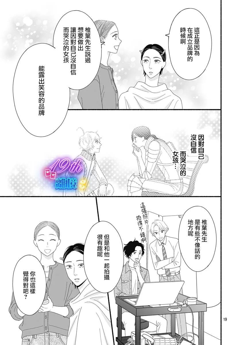 《高大魁梧的十羽子小姐》第04话 第19页