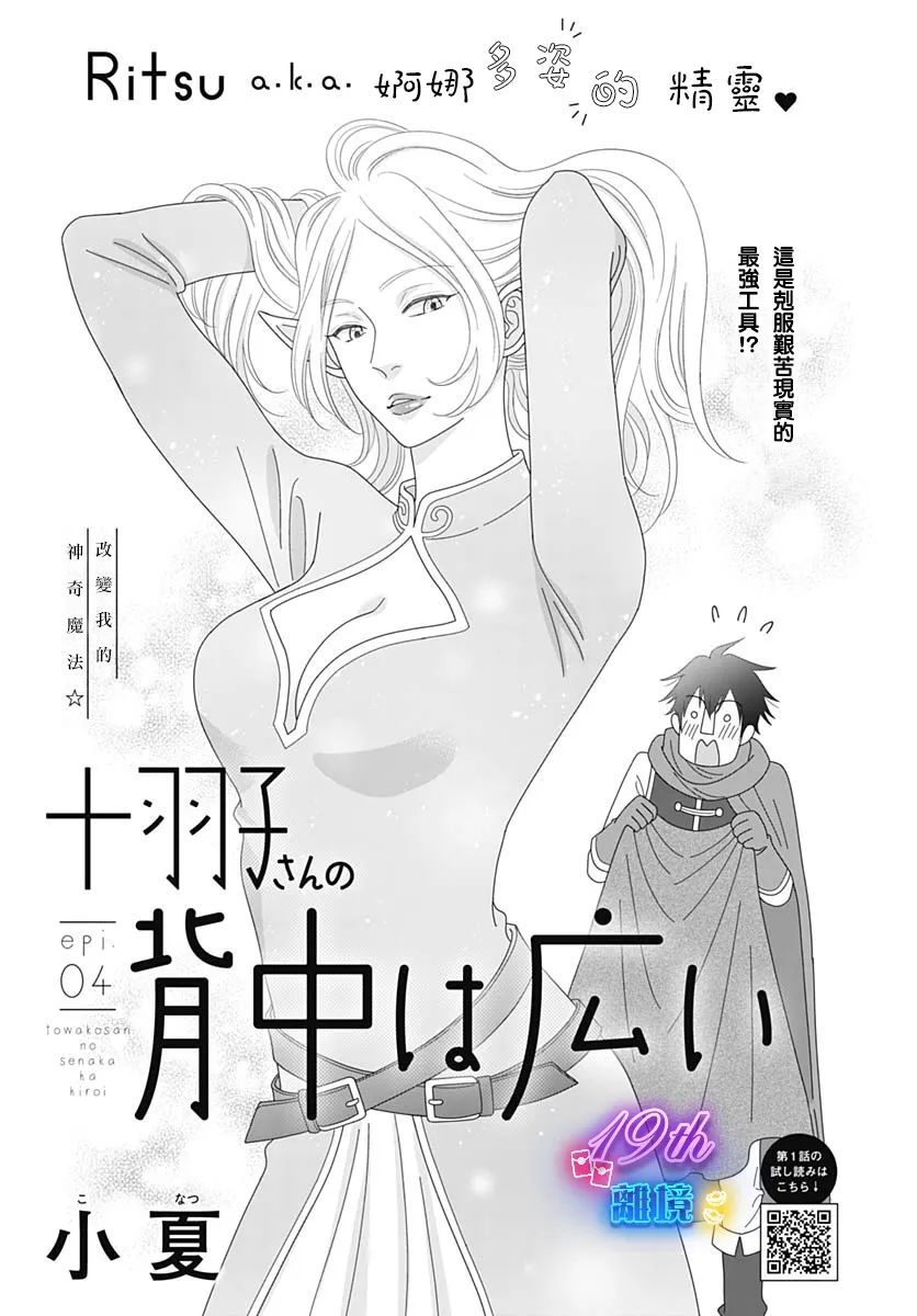 《高大魁梧的十羽子小姐》第04话 第1页