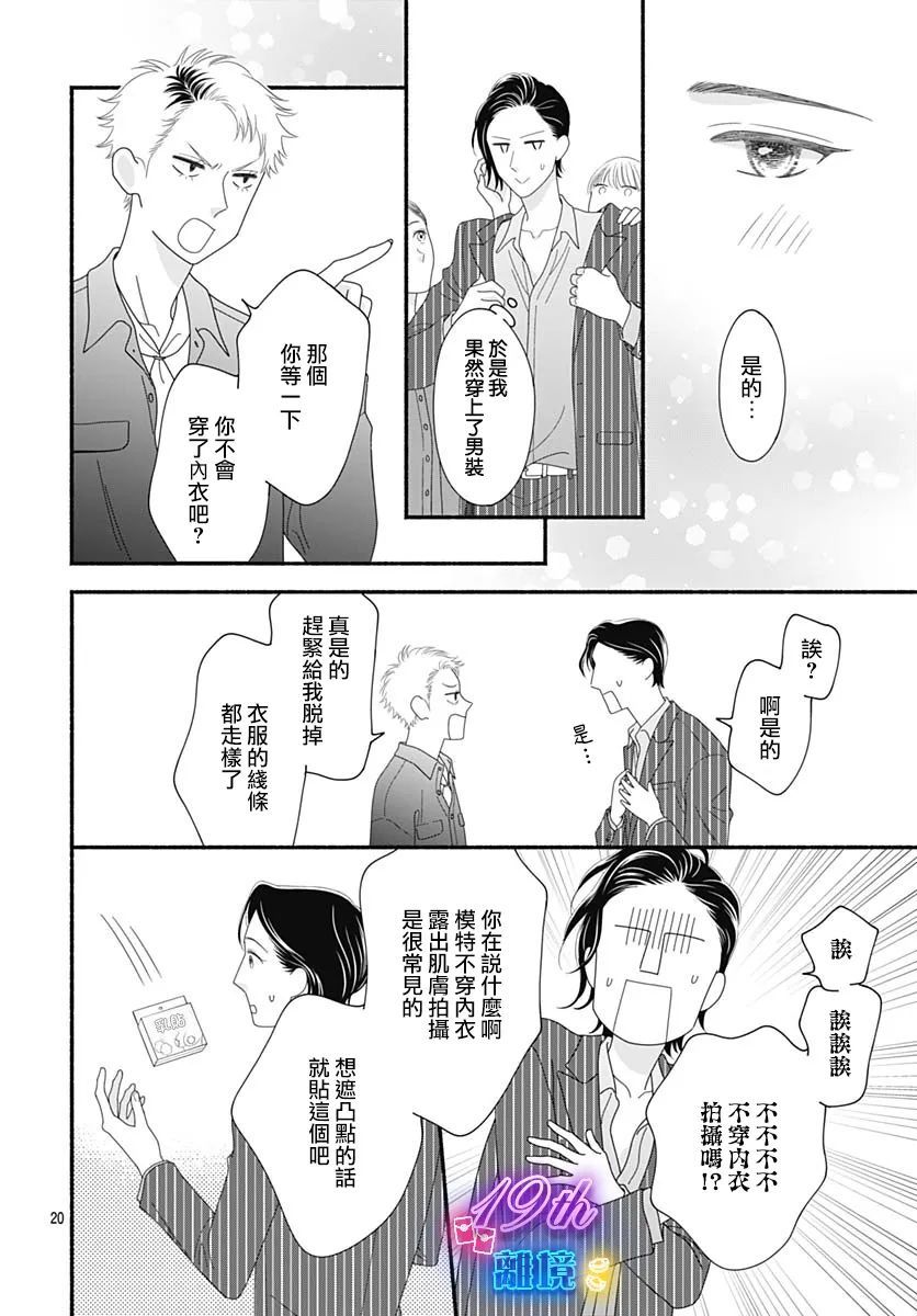 《高大魁梧的十羽子小姐》第04话 第20页