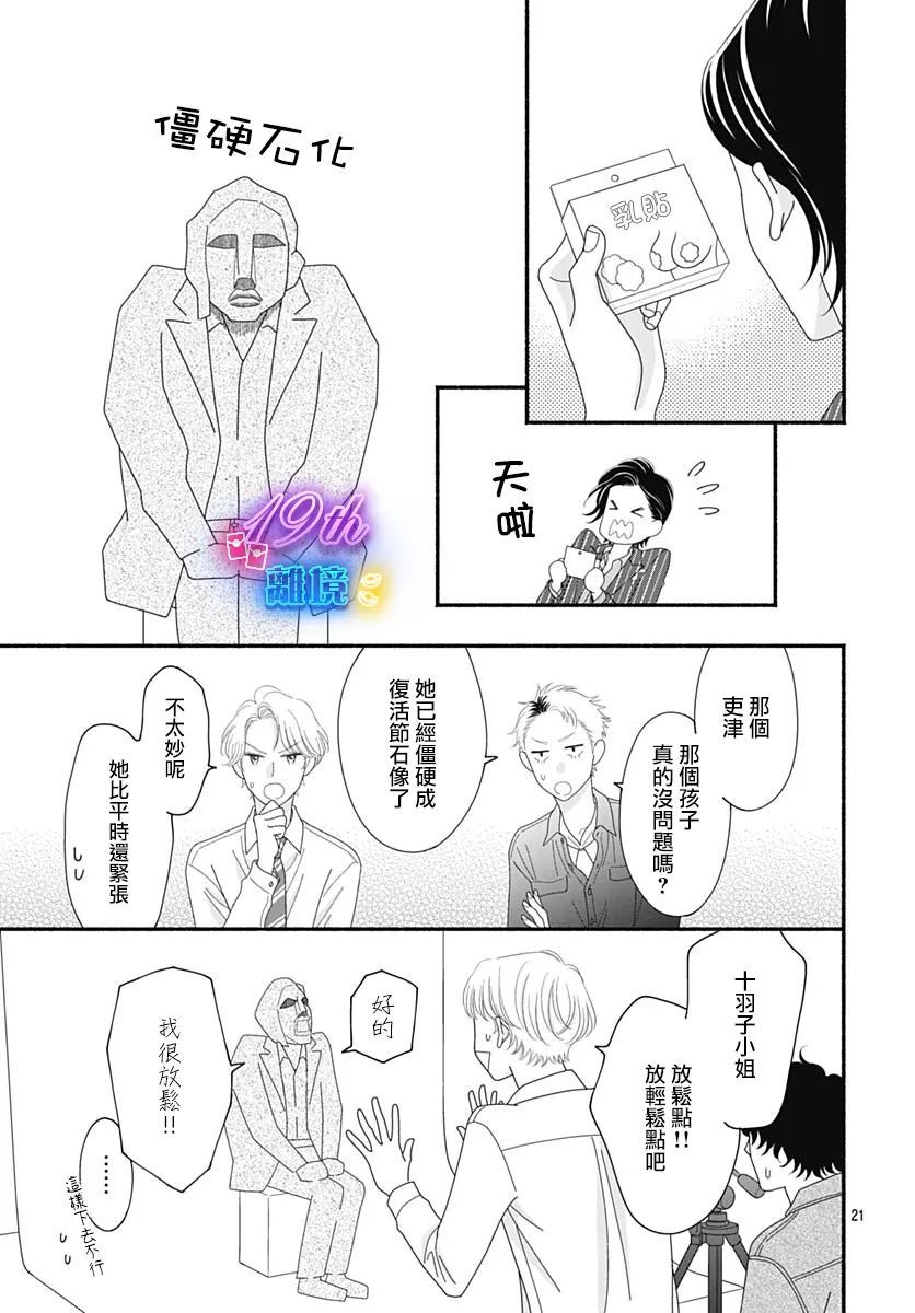 《高大魁梧的十羽子小姐》第04话 第21页