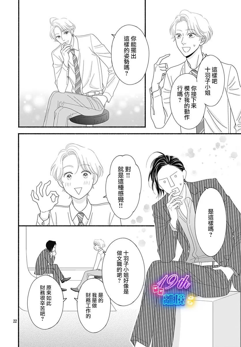《高大魁梧的十羽子小姐》第04话 第22页