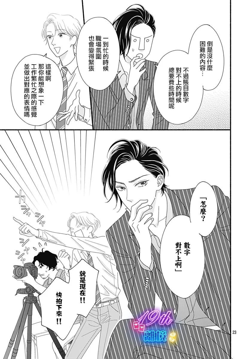 《高大魁梧的十羽子小姐》第04话 第23页