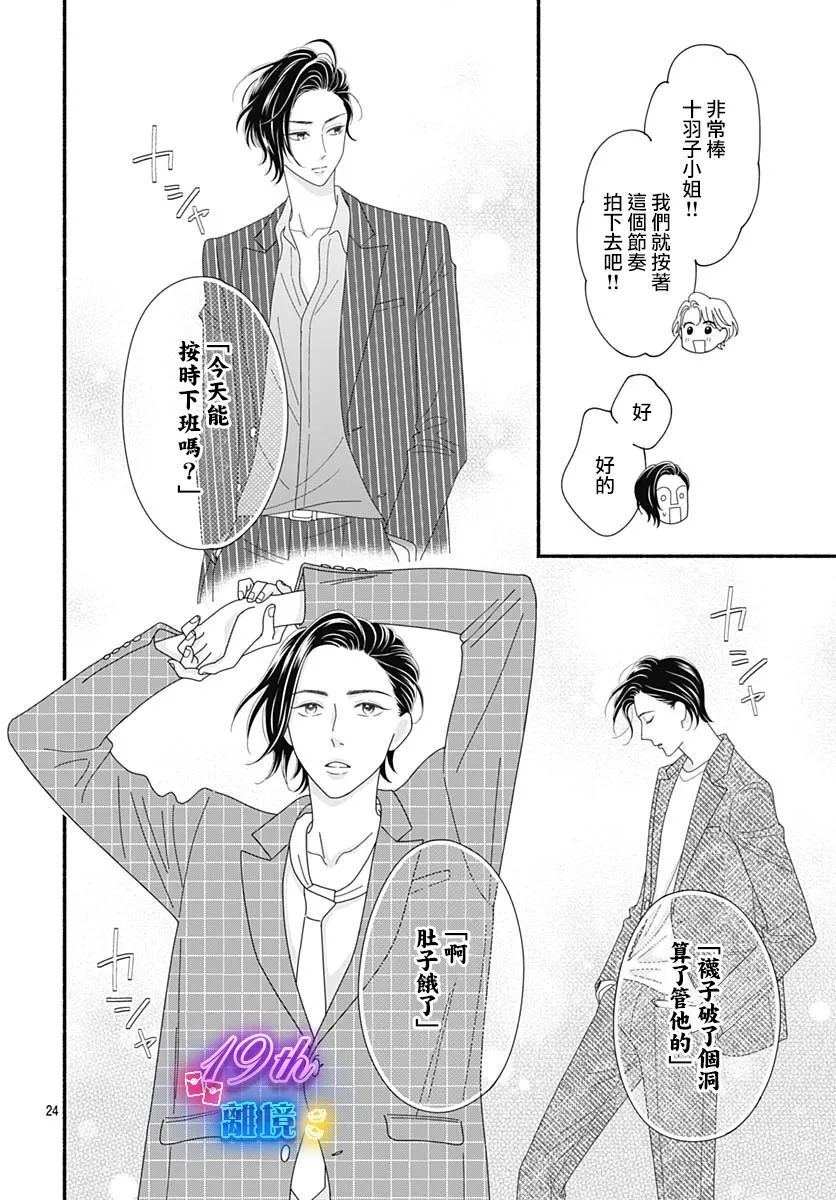 《高大魁梧的十羽子小姐》第04话 第24页