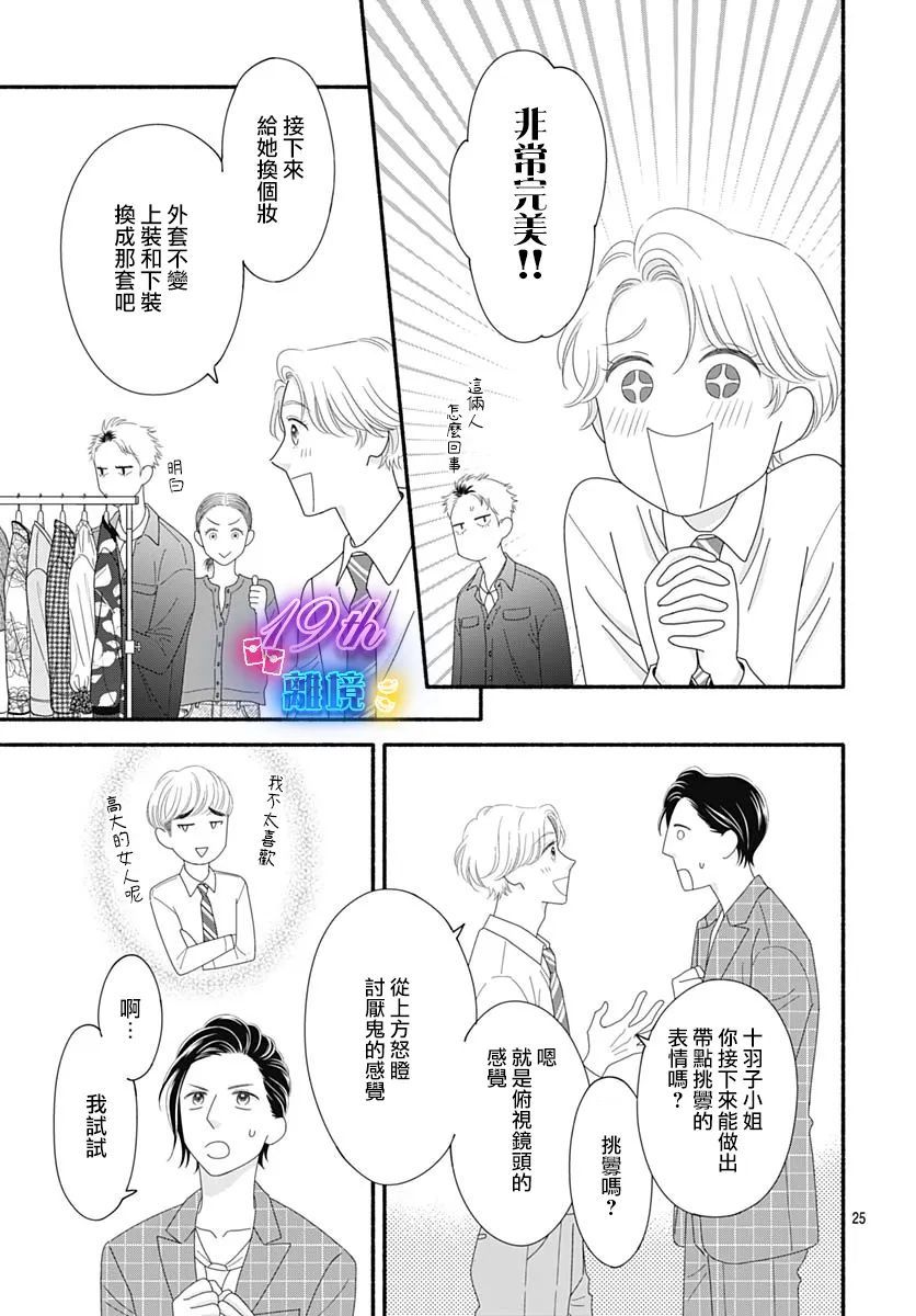 《高大魁梧的十羽子小姐》第04话 第25页