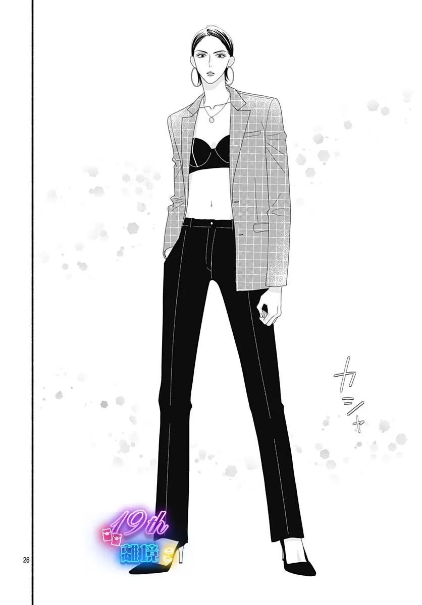 《高大魁梧的十羽子小姐》第04话 第26页