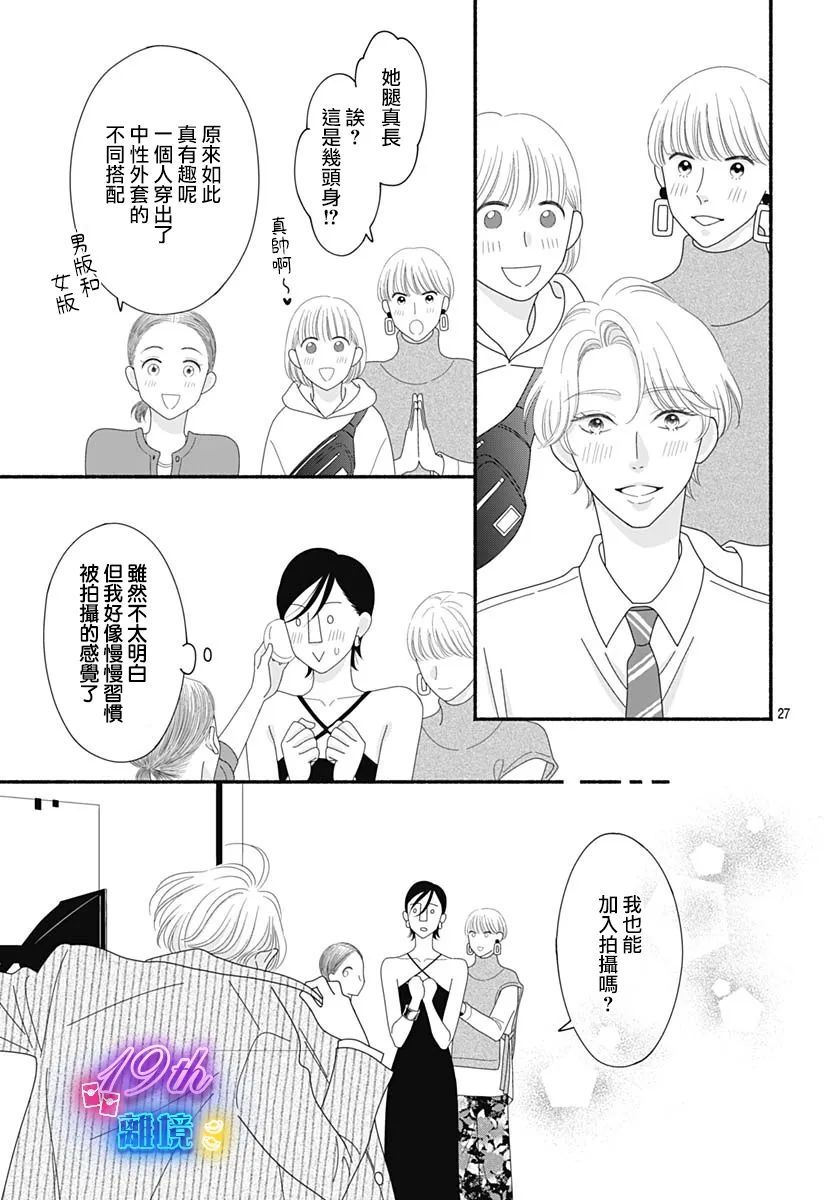 《高大魁梧的十羽子小姐》第04话 第27页