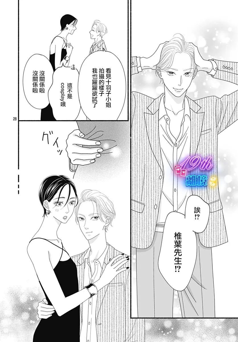 《高大魁梧的十羽子小姐》第04话 第28页