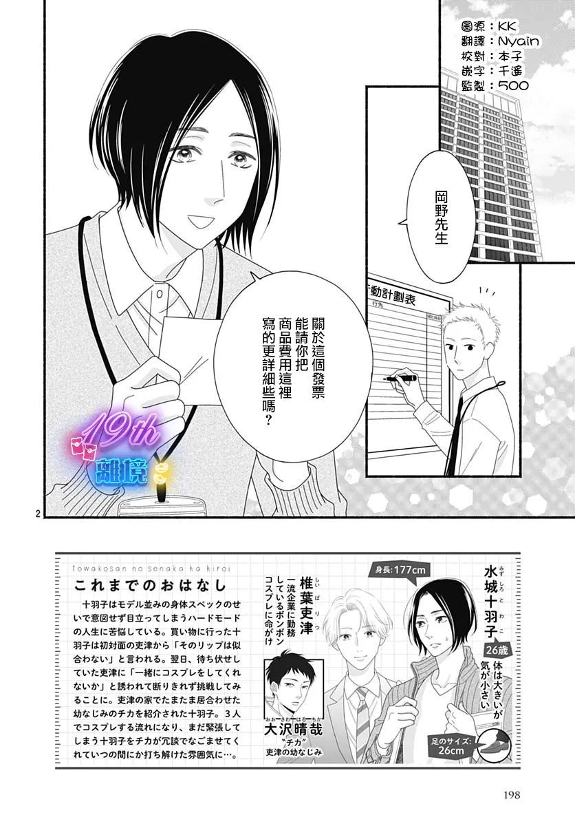 《高大魁梧的十羽子小姐》第04话 第2页