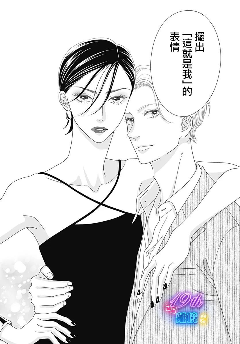 《高大魁梧的十羽子小姐》第04话 第32页