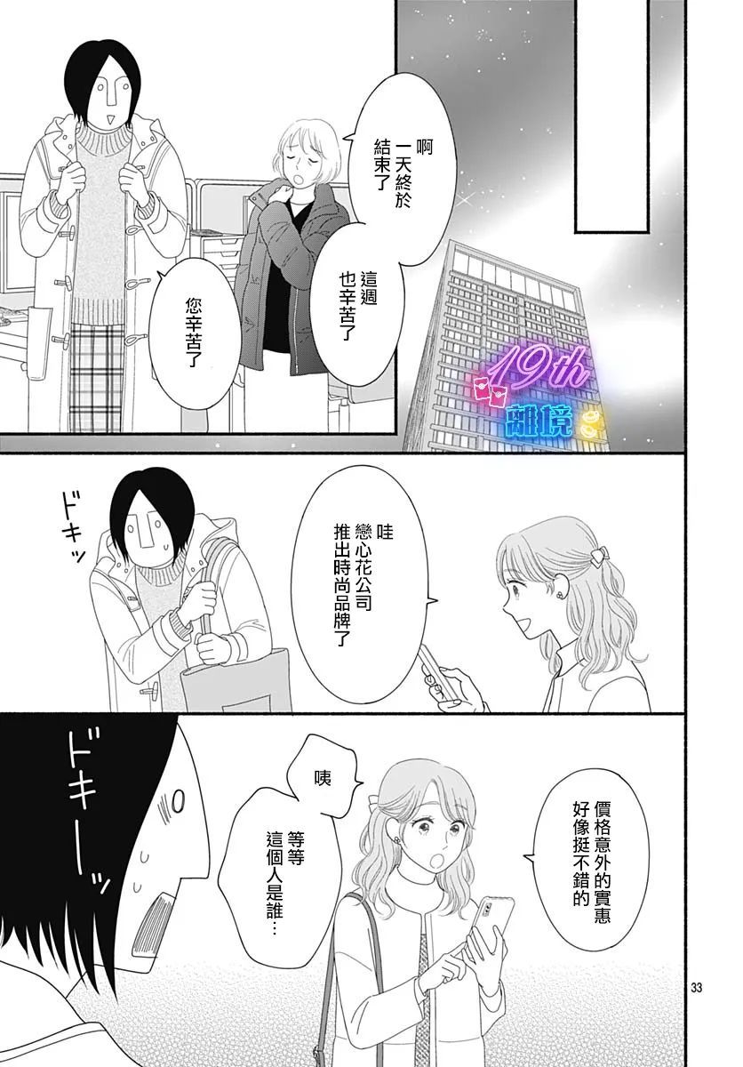 《高大魁梧的十羽子小姐》第04话 第33页