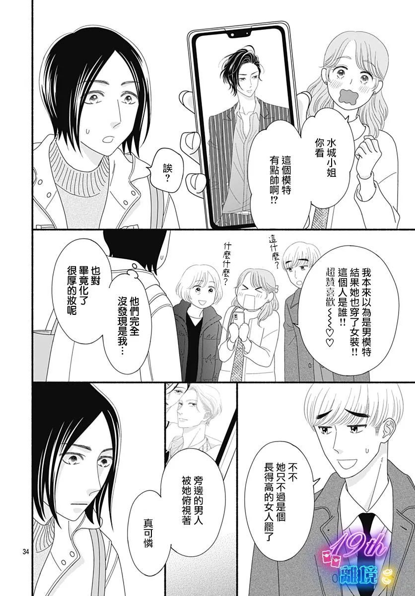 《高大魁梧的十羽子小姐》第04话 第34页