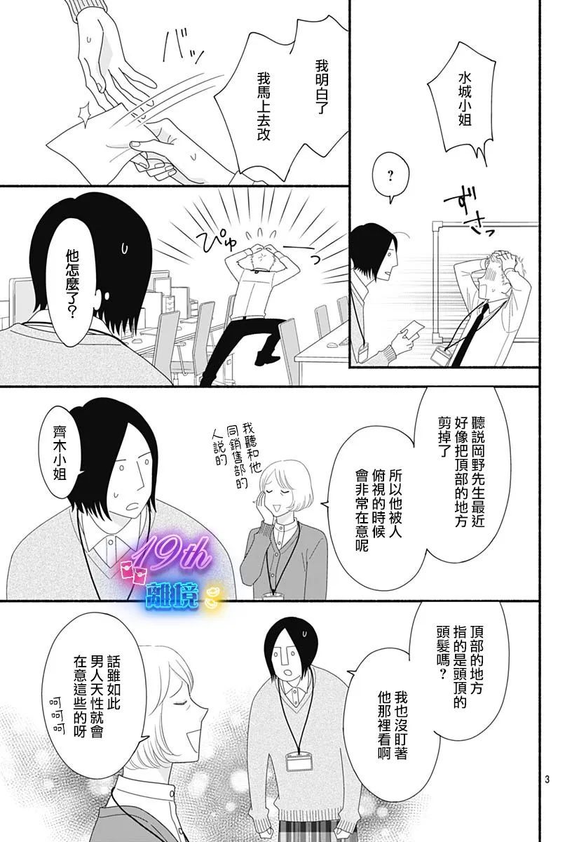 《高大魁梧的十羽子小姐》第04话 第3页