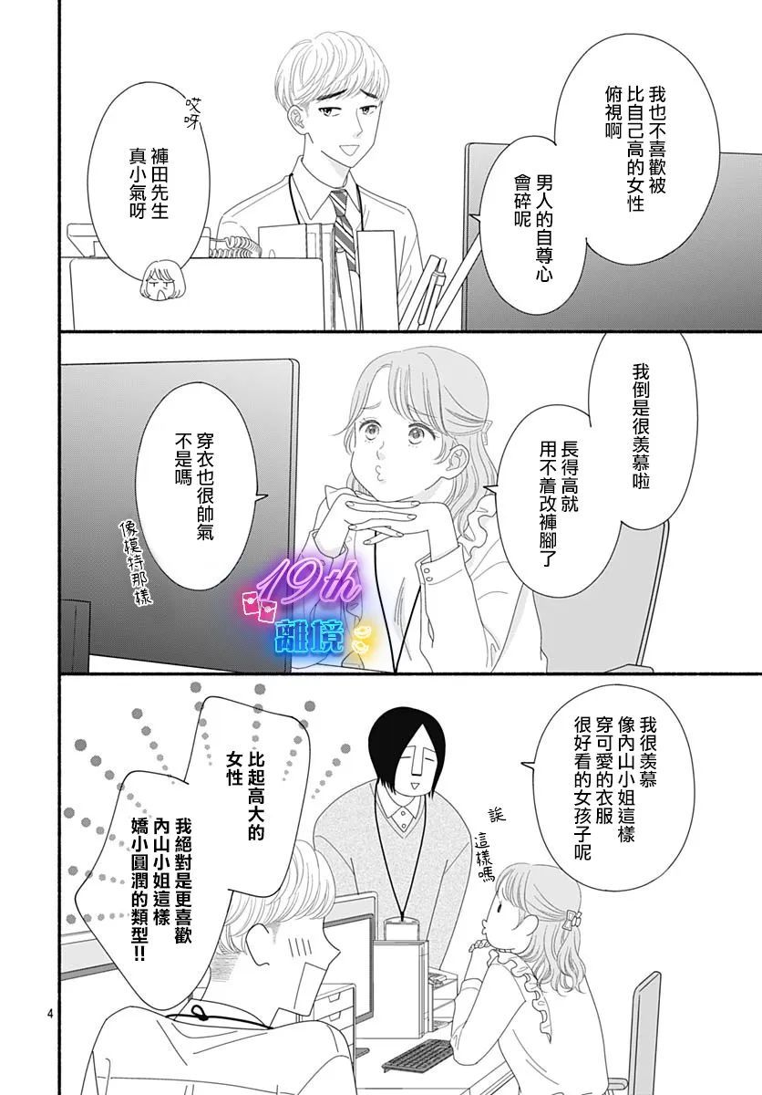 《高大魁梧的十羽子小姐》第04话 第4页