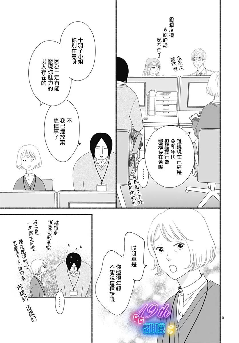 《高大魁梧的十羽子小姐》第04话 第5页
