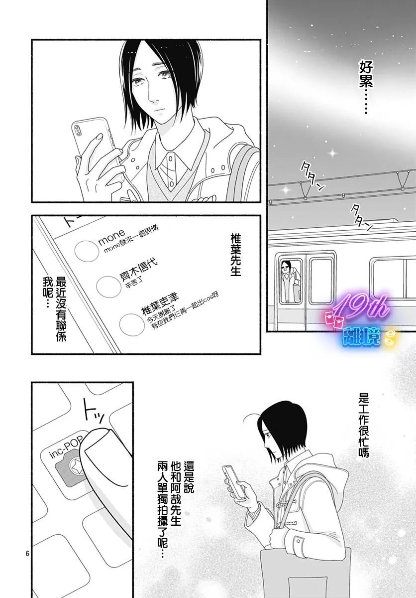 《高大魁梧的十羽子小姐》第04话 第6页
