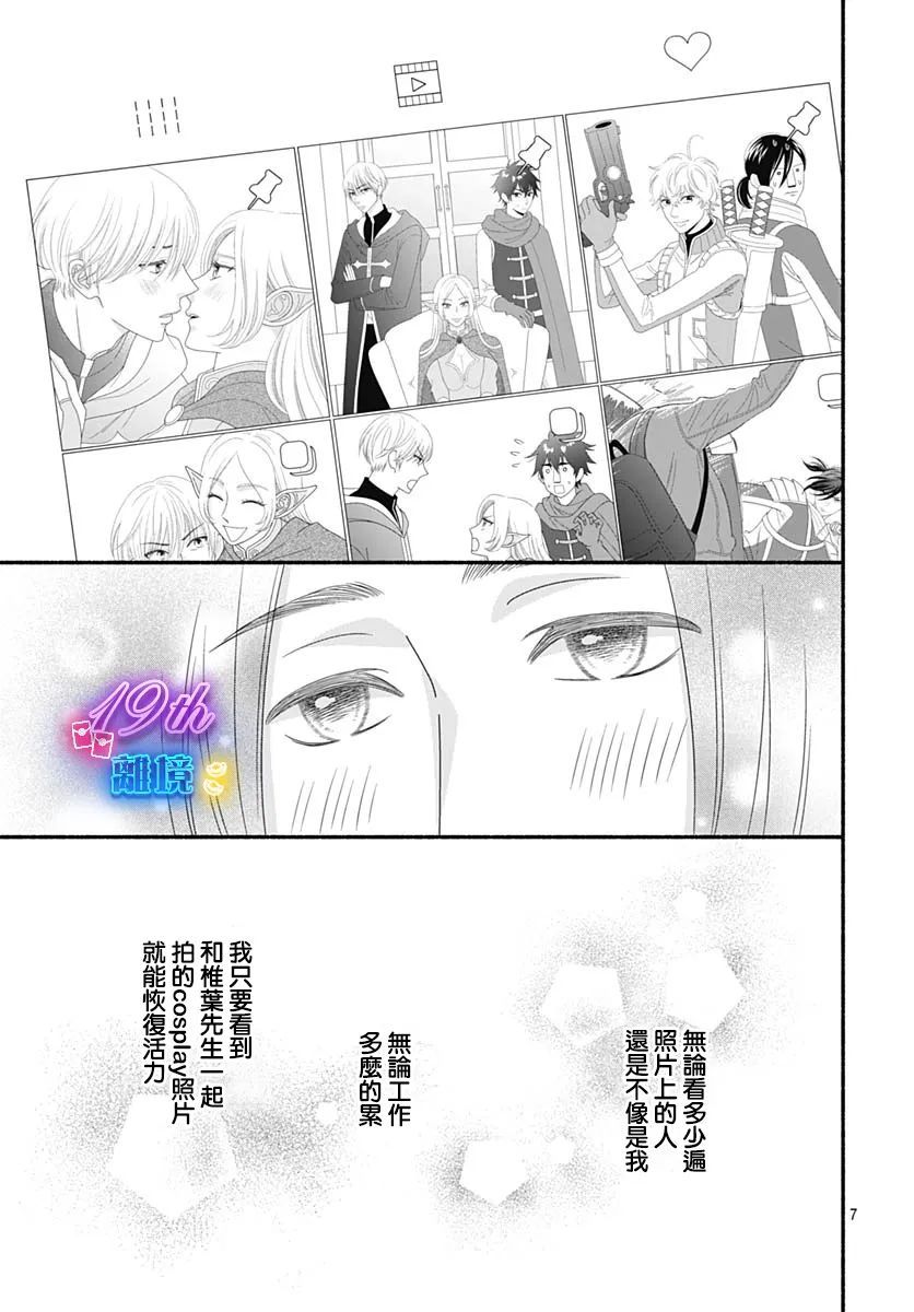 《高大魁梧的十羽子小姐》第04话 第7页
