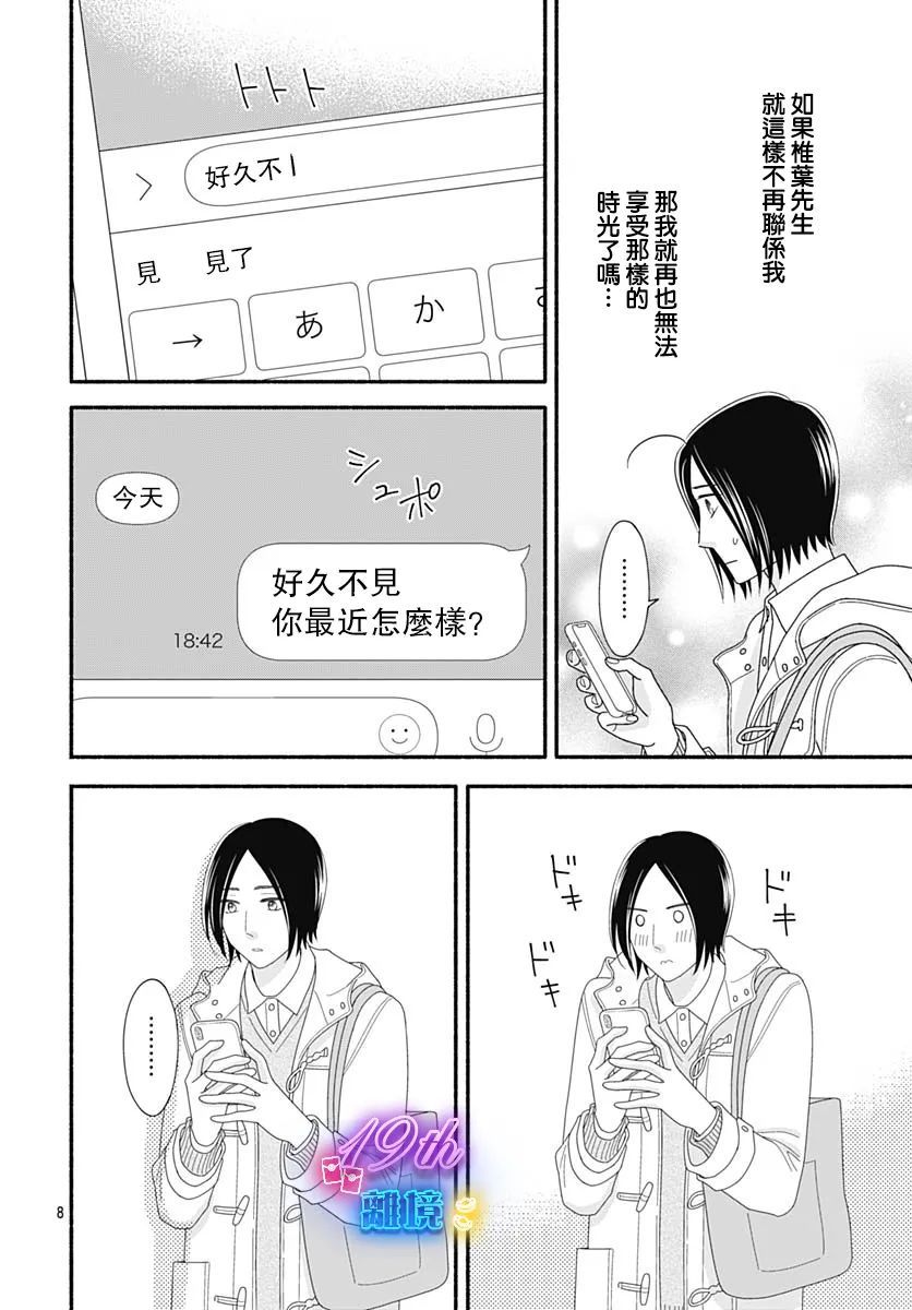 《高大魁梧的十羽子小姐》第04话 第8页