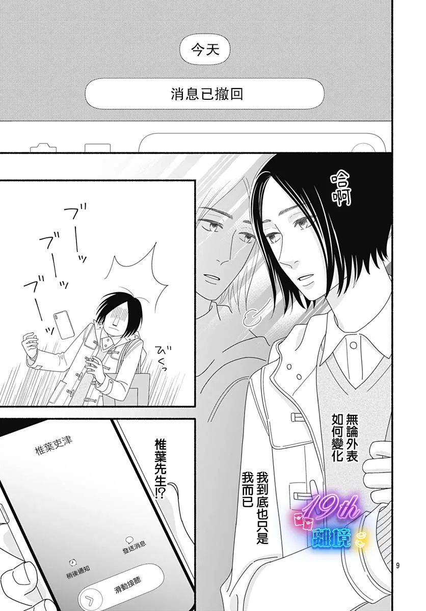 《高大魁梧的十羽子小姐》第04话 第9页