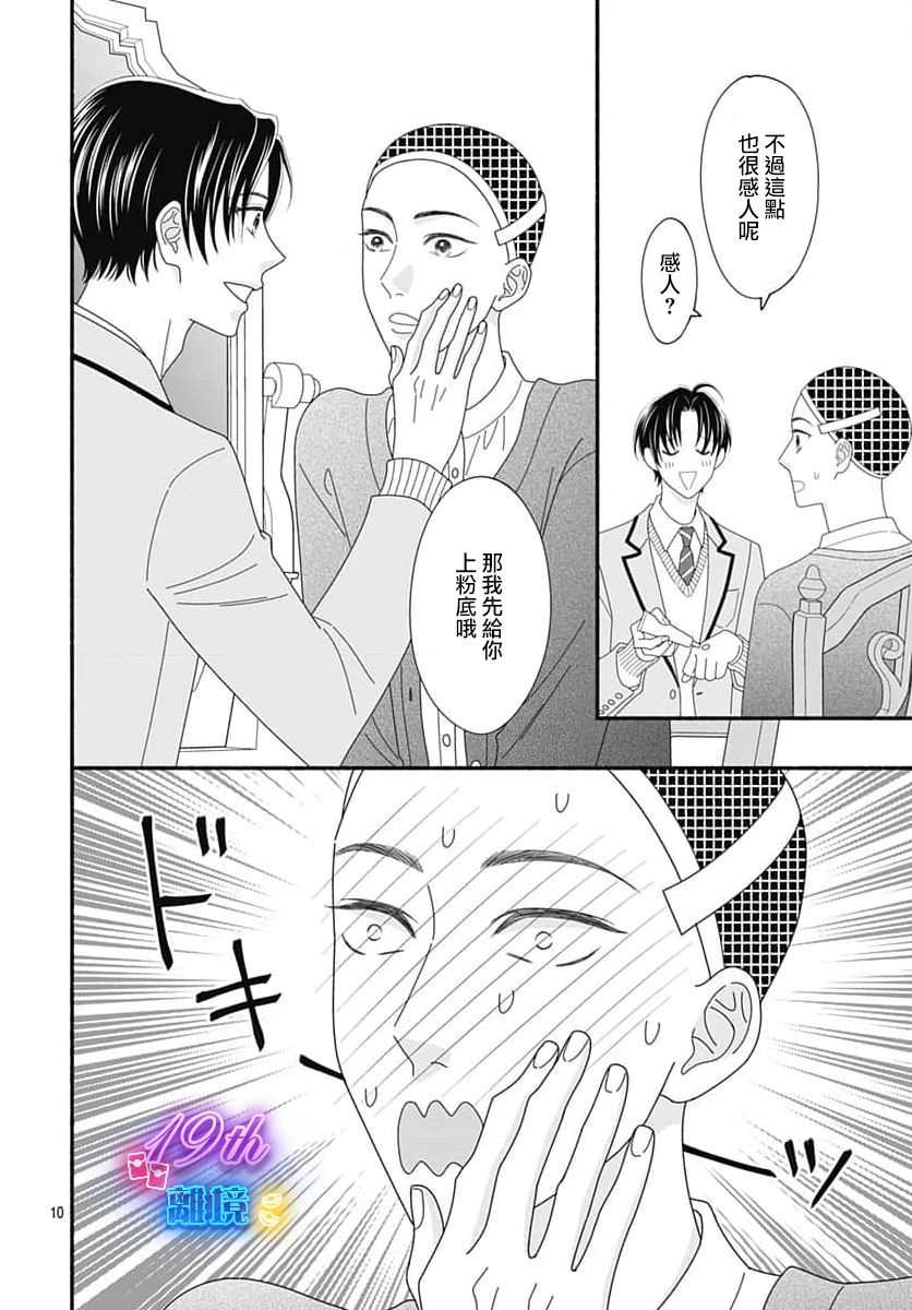 《高大魁梧的十羽子小姐》第05话 第10页