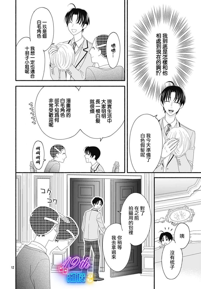 《高大魁梧的十羽子小姐》第05话 第12页