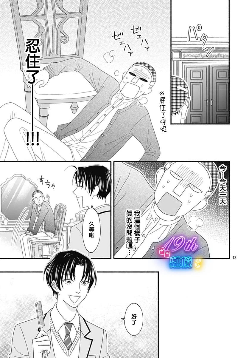 《高大魁梧的十羽子小姐》第05话 第13页