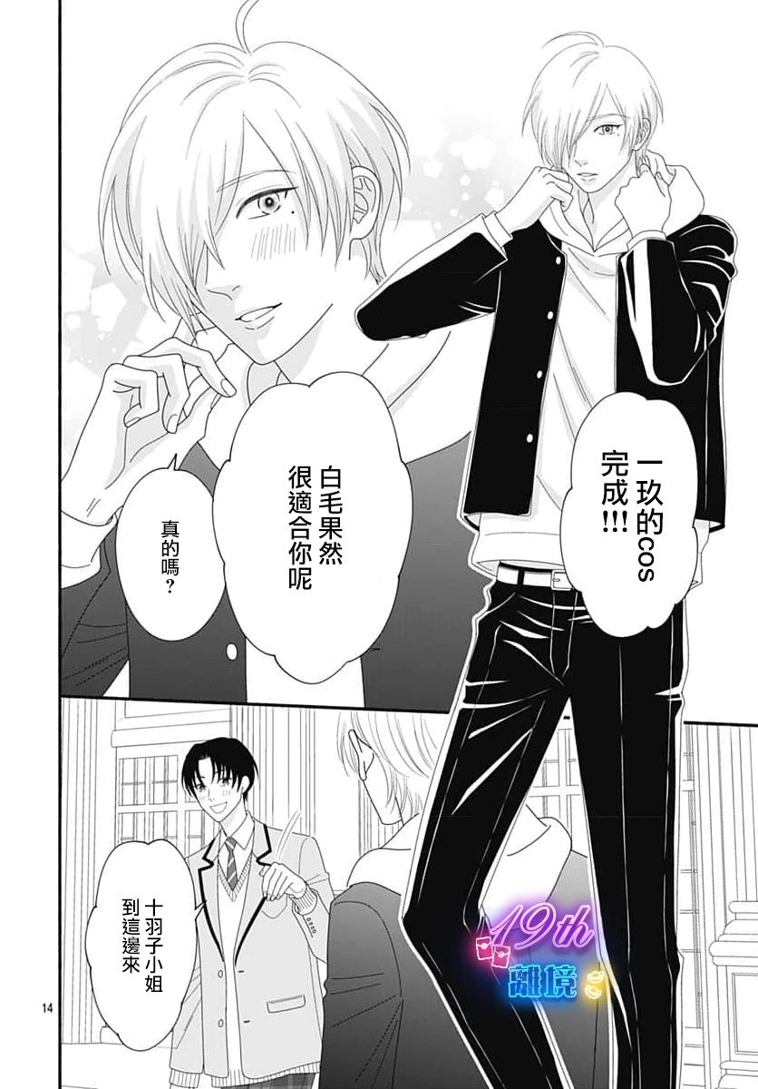 《高大魁梧的十羽子小姐》第05话 第14页