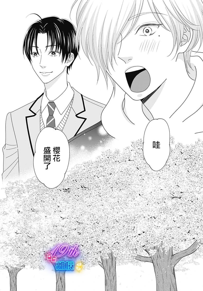 《高大魁梧的十羽子小姐》第05话 第15页
